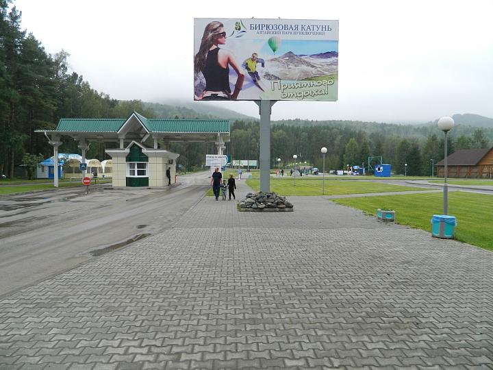 ОЭЗ «Бирюзовая Катунь»